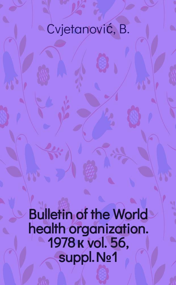 Bulletin of the World health organization. 1978 к vol. 56, suppl. № 1 : Dynamics of acute bacterial diseases