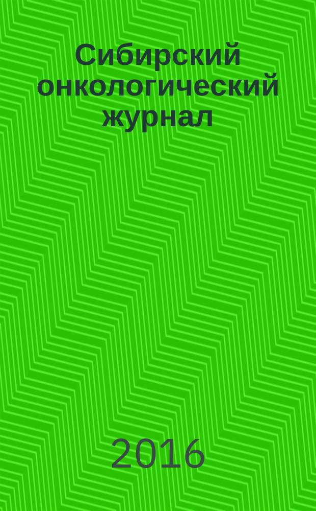 Сибирский онкологический журнал : научно-практическое издание. Т. 15, № 1