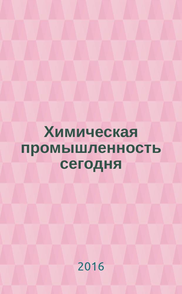Химическая промышленность сегодня : Ежемес. науч.-техн. журн. 2016, № 4