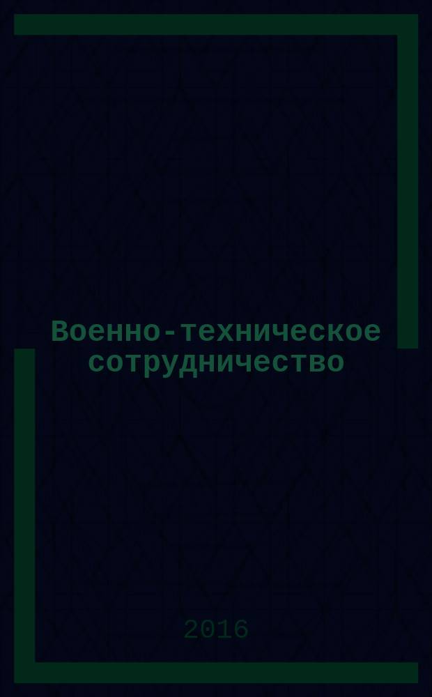 Военно-техническое сотрудничество : еженед. обзор рос. и заруб. прессы. 2016, № 16 (1019)