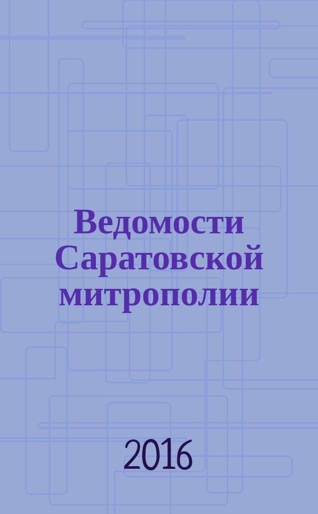 Ведомости Саратовской митрополии : православный журнал. 2016, № 3