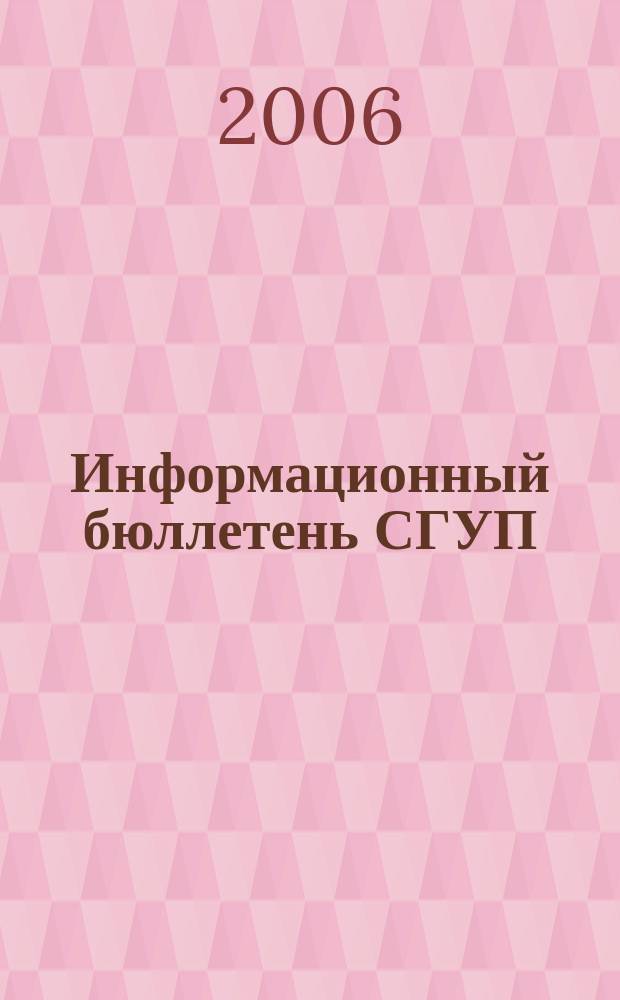 Информационный бюллетень СГУП : Информ. о приватизации в Москве и др. индустр. центрах России. 2006, вып. 25 (216)