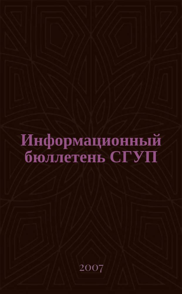 Информационный бюллетень СГУП : Информ. о приватизации в Москве и др. индустр. центрах России. 2007, вып. 2 (330)