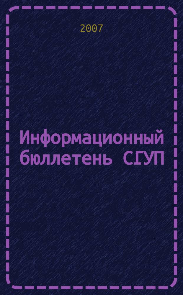 Информационный бюллетень СГУП : Информ. о приватизации в Москве и др. индустр. центрах России. 2007, вып. 56 (384)