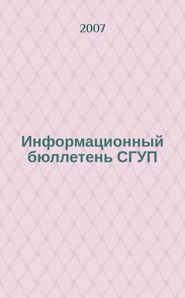 Информационный бюллетень СГУП : Информ. о приватизации в Москве и др. индустр. центрах России. 2007, вып. 80 (408)