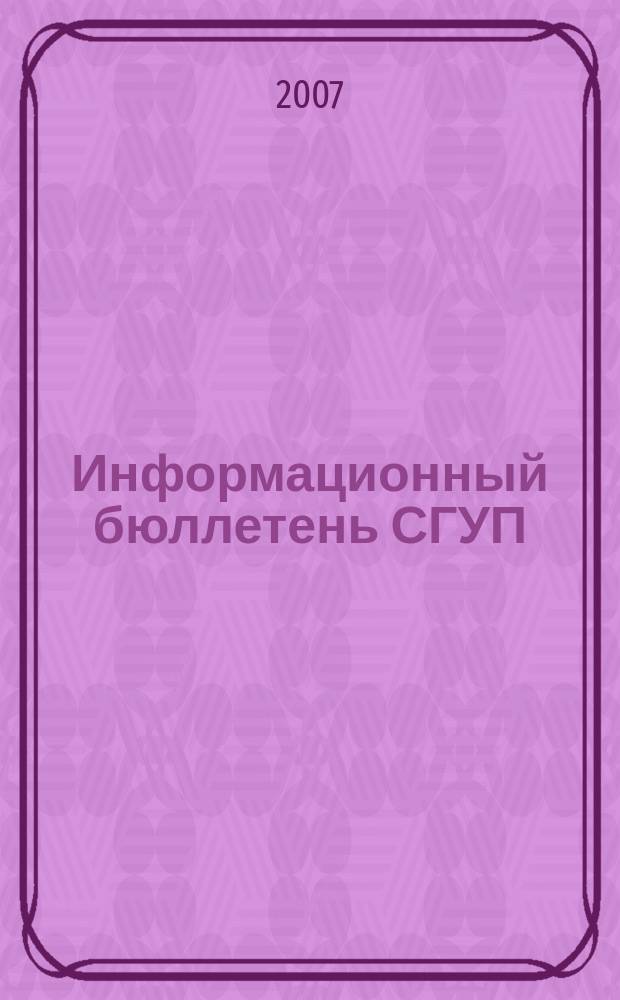 Информационный бюллетень СГУП : Информ. о приватизации в Москве и др. индустр. центрах России. 2007, вып. 94 (422)