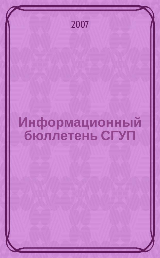 Информационный бюллетень СГУП : Информ. о приватизации в Москве и др. индустр. центрах России. 2007, вып. 94 (422)