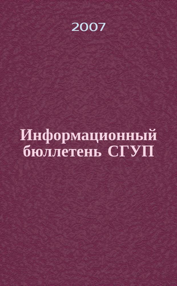 Информационный бюллетень СГУП : Информ. о приватизации в Москве и др. индустр. центрах России. 2007, вып. 115 (443)