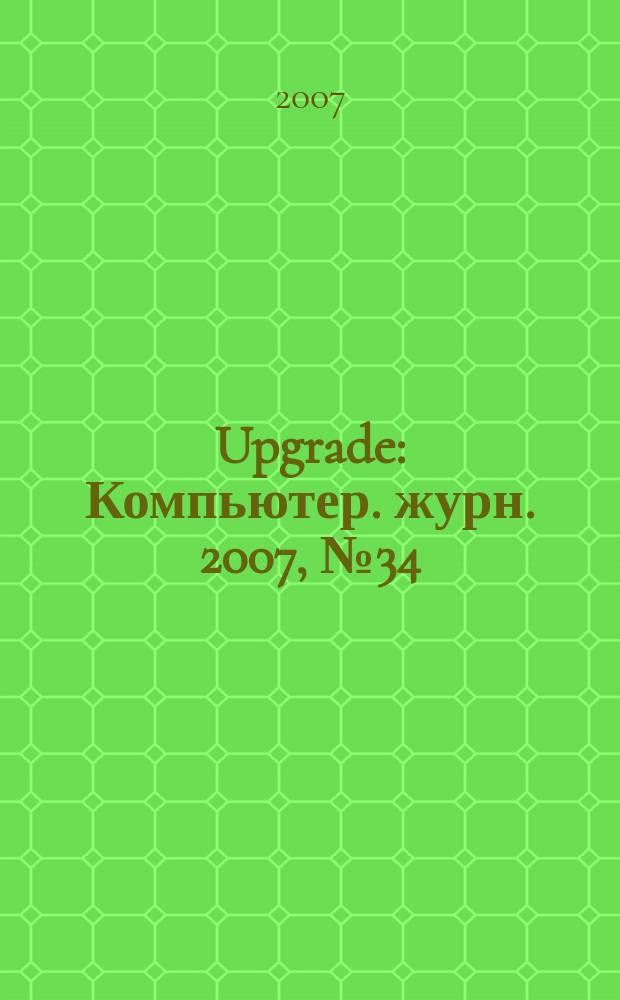 Upgrade : Компьютер. журн. 2007, № 34 (331)