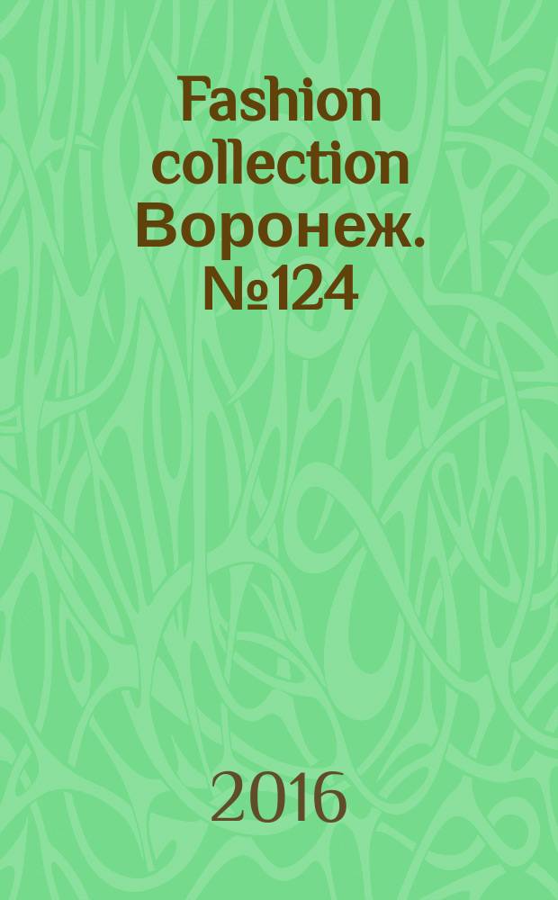 Fashion collection Воронеж. № 124