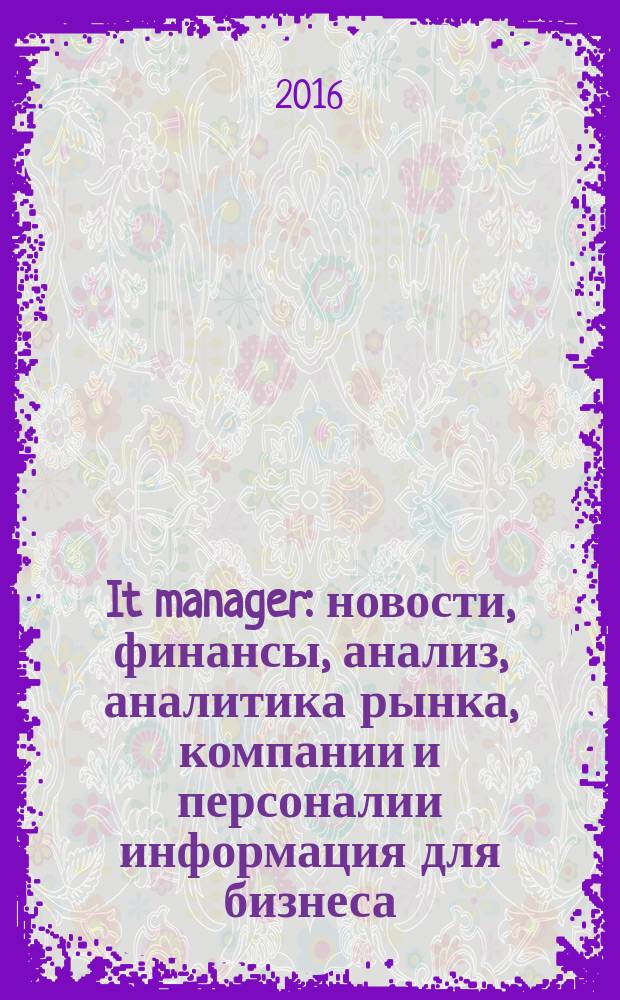 It manager : новости, финансы, анализ, аналитика рынка, компании и персоналии информация для бизнеса. 2016, № 4 (148)