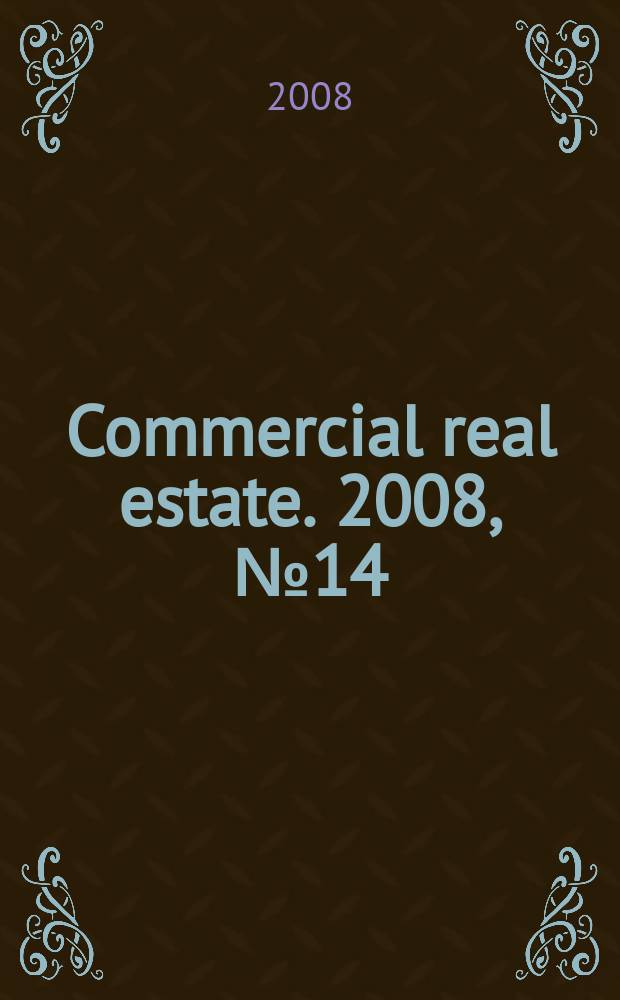 Commercial real estate. 2008, № 14 (97)