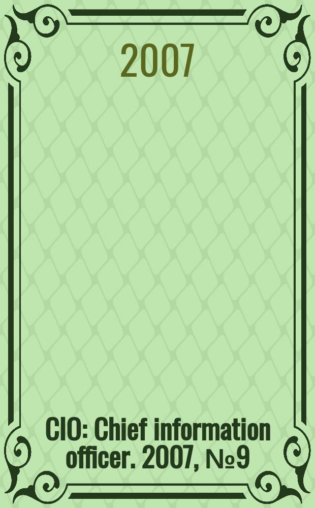 CIO : Chief information officer. 2007, № 9 (64)