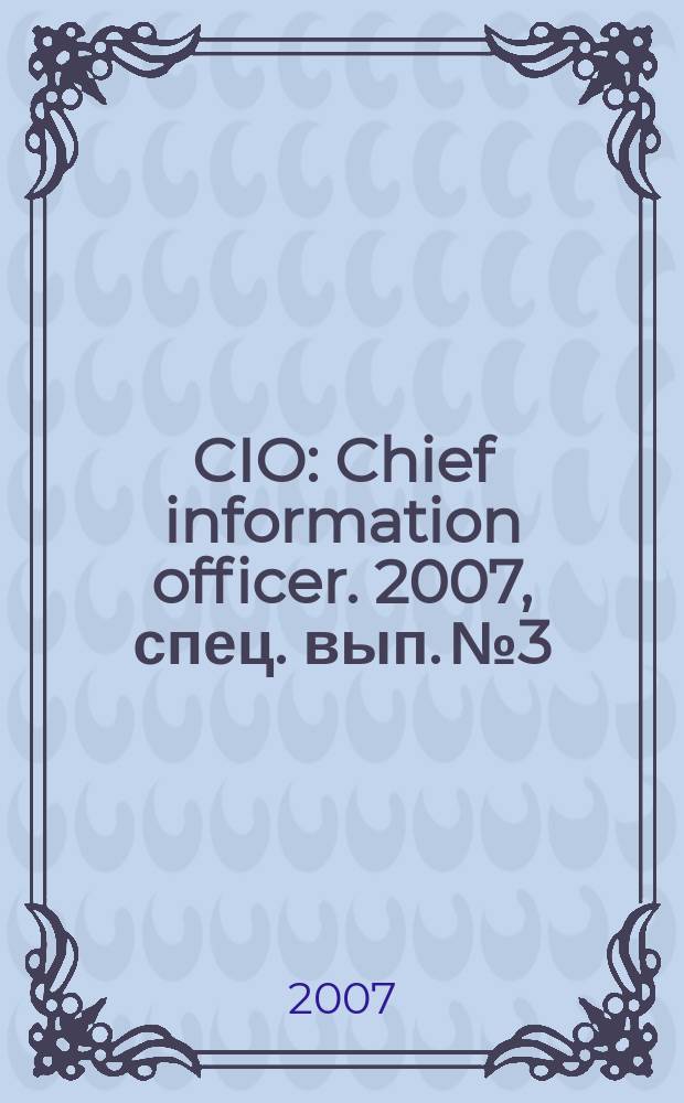CIO : Chief information officer. 2007, спец. вып. № 3 : Информационные технологии на транспорте