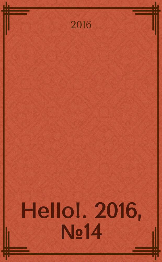 Hello !. 2016, № 14 (613)