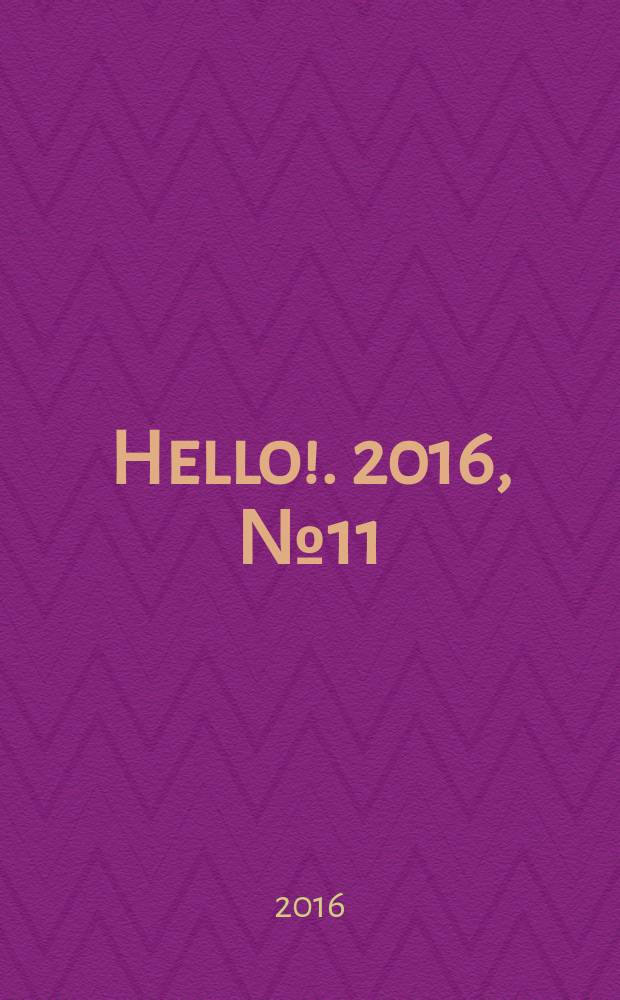 Hello !. 2016, № 11 (610)