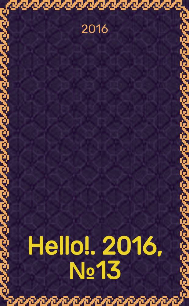 Hello !. 2016, № 13 (612)
