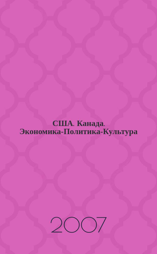 США. Канада. Экономика-Политика-Культура : Ежемес. науч. и обществ.-полит. журн. 2007, № 4 (448)