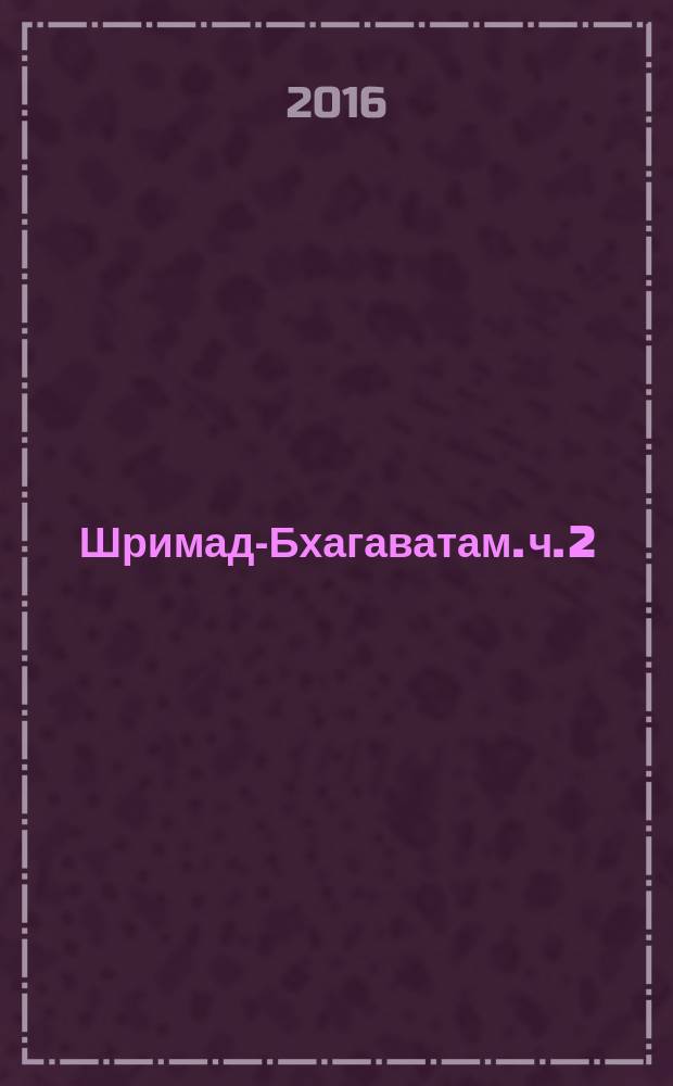 Шримад-Бхагаватам. [ч. 2] (гл. 13-23), Третья песнь "Статус кво"