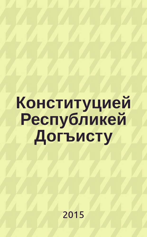 Конституцией Республикей Догъисту : (10-муьн июль 2003-муьн сал) : э дегишигъоревоз, ве пуре тегъер сохдеиревоз эз: 12 октябрь 2005 сал, 4 апрель, 8 декабрь 2006 сал, 5 апрель 3 ноябрь 2010 сал, 14 июнь 2012 сал, 16 февраль, 26 сентябрь 2014 сал, 12 февраль, 10 апрель 2015 сал = Конституция Республики Дагестан