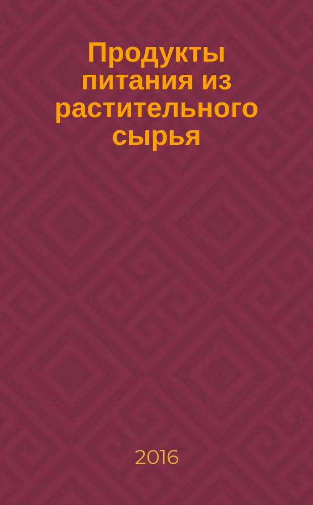 Продукты питания из растительного сырья : учебное пособие по английскому языку