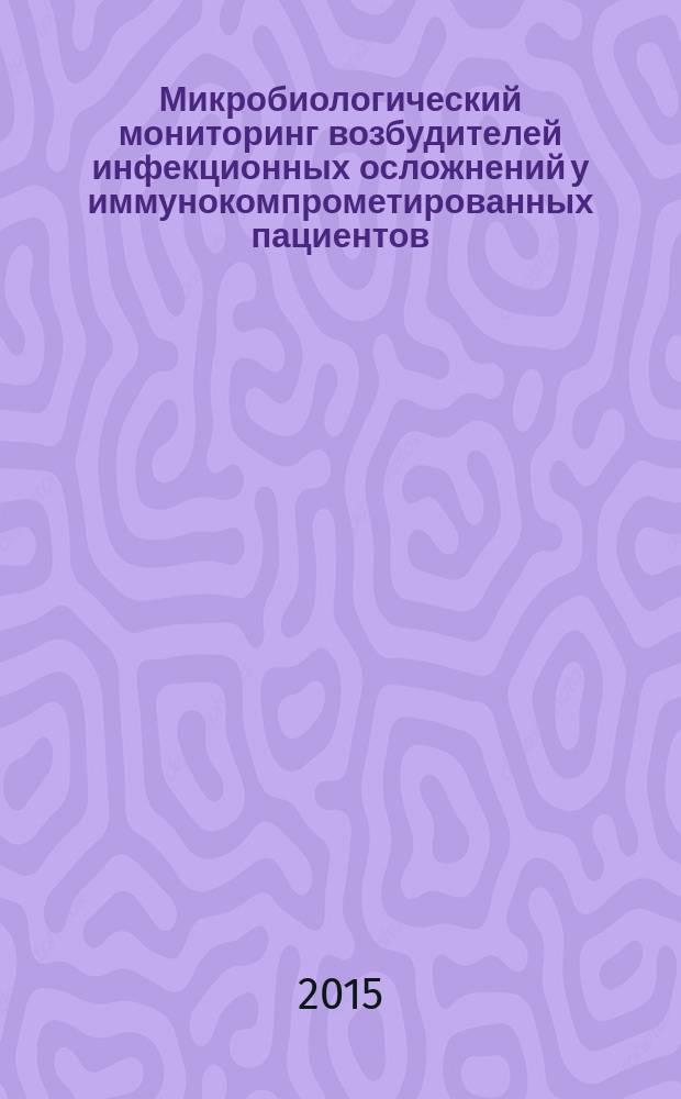 Микробиологический мониторинг возбудителей инфекционных осложнений у иммунокомпрометированных пациентов : автореферат диссертации на соискание ученой степени кандидата медицинских наук : специальность 14.03.10 <Клиническая лабораторная диагностика>