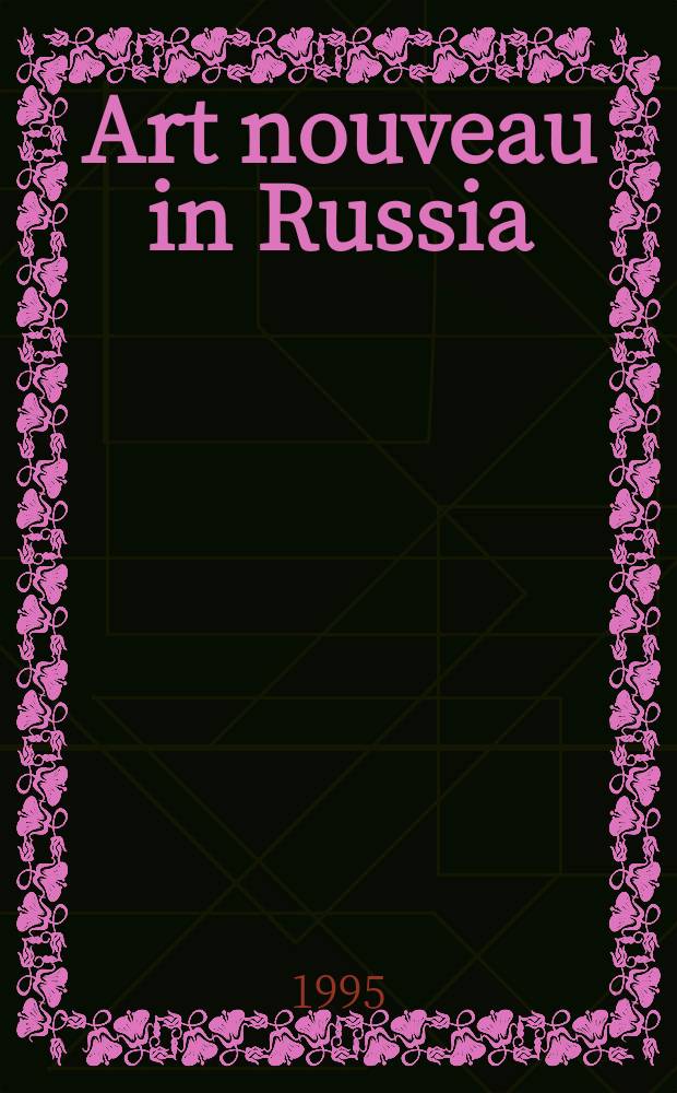 Art nouveau in Russia : from museums of St. Petersburg : a catalogue = Арт нуво в России