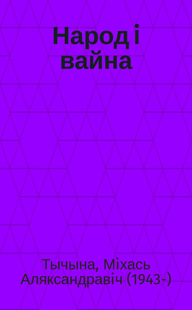 Народ i вайна