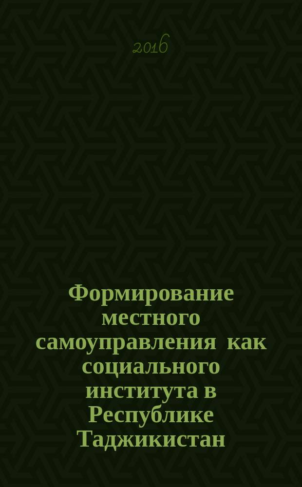 Формирование местного самоуправления как социального института в Республике Таджикистан (Социально-философский анализ) : автореферат диссертации на соискание ученой степени к.филос.н. : специальность 09.00.11