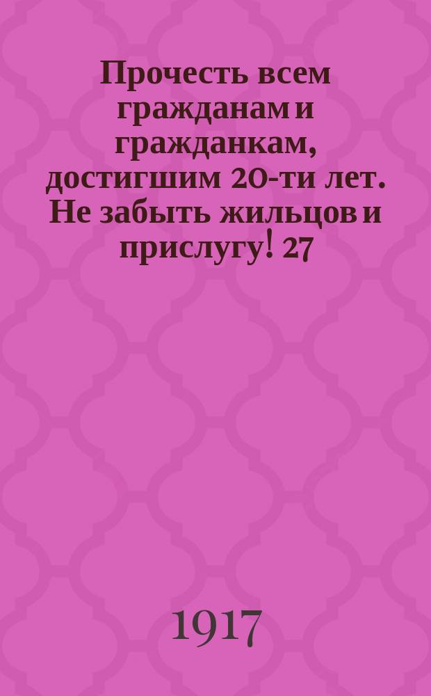 Прочесть всем гражданам и гражданкам, достигшим 20-ти лет. Не забыть жильцов и прислугу! 27, 28 и 29-го мая будут происходить выборы в районную Думу : листовка