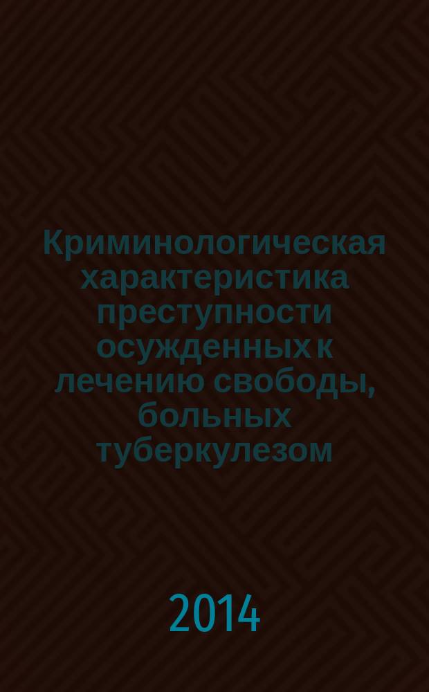 Криминологическая характеристика преступности осужденных к лечению свободы, больных туберкулезом, и ее предупреждение : автореферат диссертации на соискание ученой степени кандидата юридических наук : специальность 12.00.08 <Уголовное право и криминология; уголовно-исполнительное право>