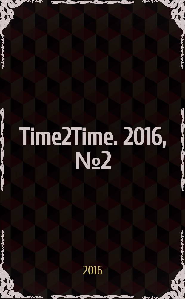 Time2Time. 2016, № 2 (4)