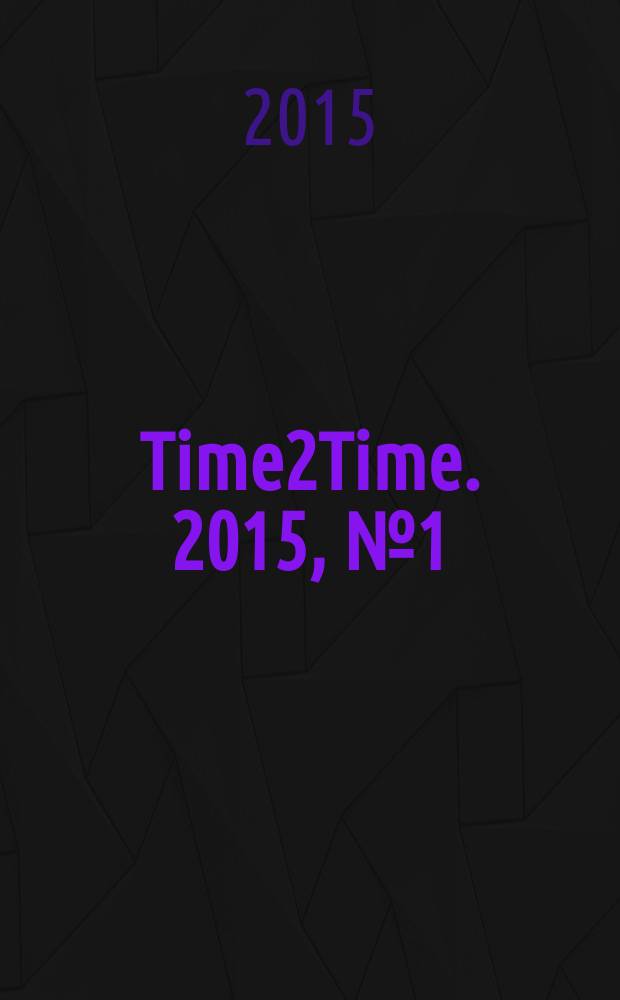 Time2Time. 2015, № 1 (1)