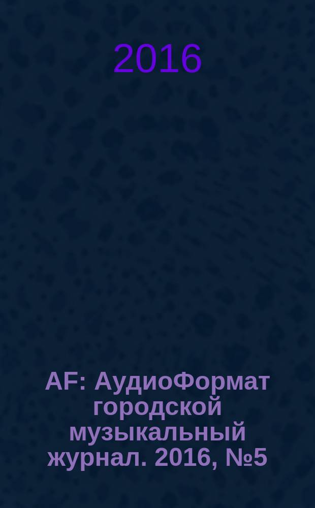 AF : АудиоФормат городской музыкальный журнал. 2016, № 5 (129)