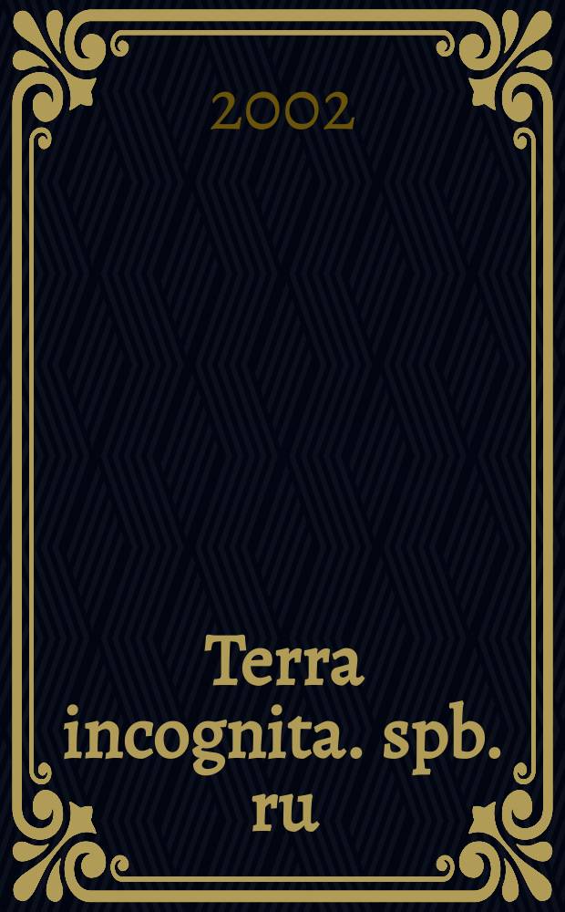 Terra incognita. spb. ru : Ежемес. правозащит. альм. 2002, № 4 (8)