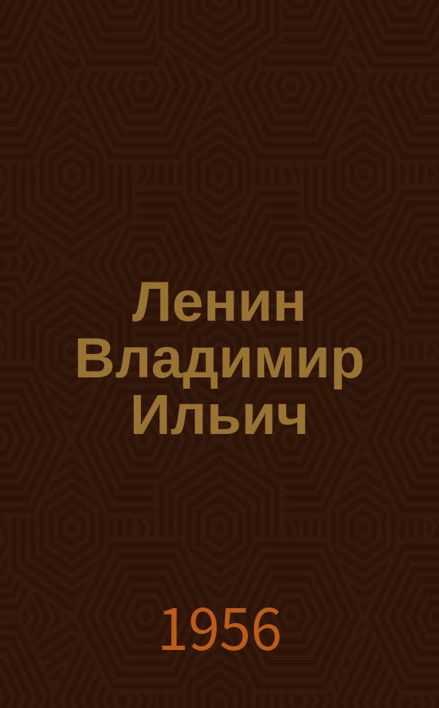 Ленин Владимир Ильич : Кылгас биография = Ленин Владимир Ильич