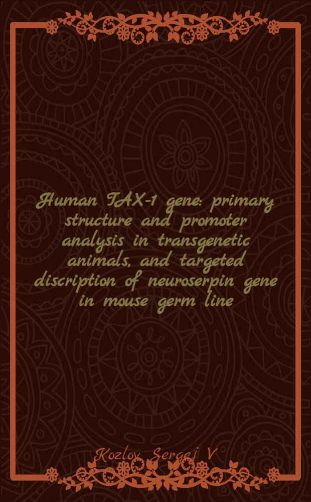 Human TAX-1 gene : primary structure and promoter analysis in transgenetic animals, and targeted discription of neuroserpin gene in mouse germ line : dissertation