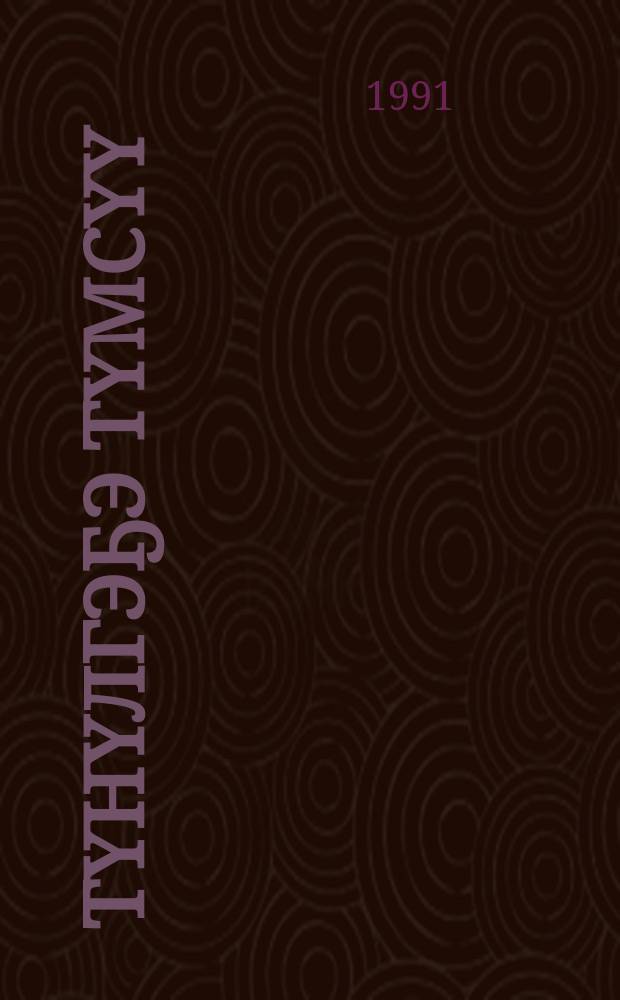 Түhүлгэҕэ түмсүү : кэпсээннэр, хоhооннор = На стойбище