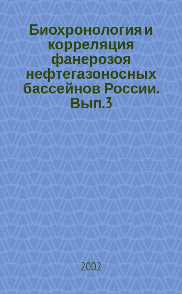 Биохронология и корреляция фанерозоя нефтегазоносных бассейнов России. Вып. 3 : Род Phoenicopsis