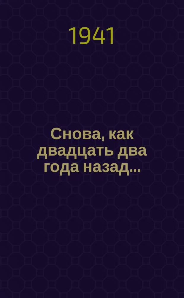 1. Снова, как двадцать два года назад ...; 2. Советские люди оружье куют ...; 3. Пламенной ненавистью горя ...; 4. За смерть, за насилье не будем в долгу ...; 5. Взвивайся победное, гордое знамя! ...: плакат / рис. М. Ваксера; текст Г. Кофмана и Е. Мелик