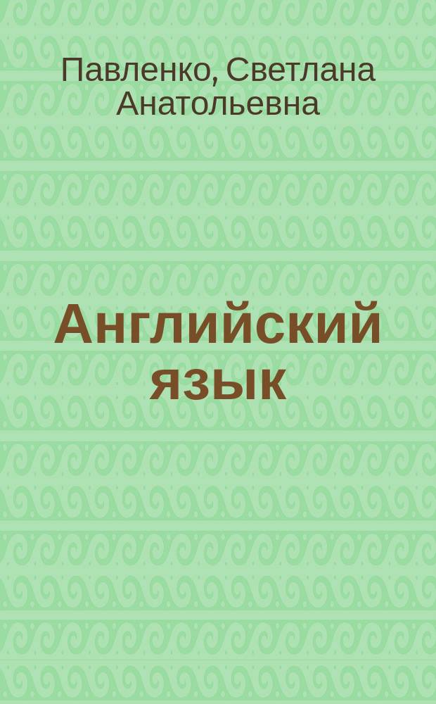 Английский язык: морфология : учебно-теоретическое пособие