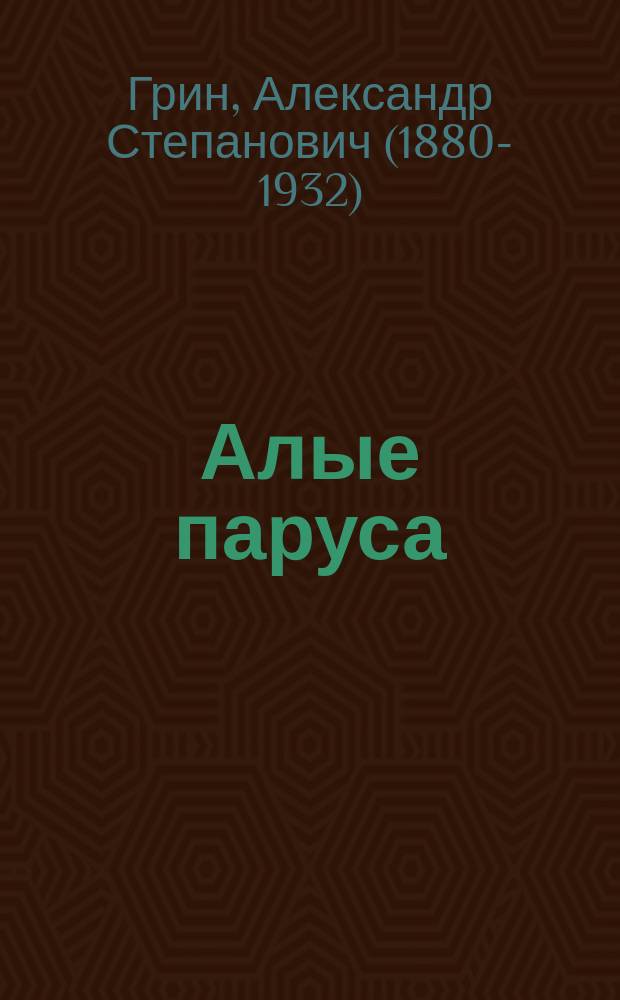 Алые паруса : повесть