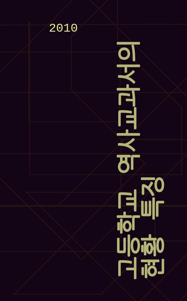 중국 고등학교 역사교과서의 현황 특징 = Современные особенности китайских учебников по истории для старших классов