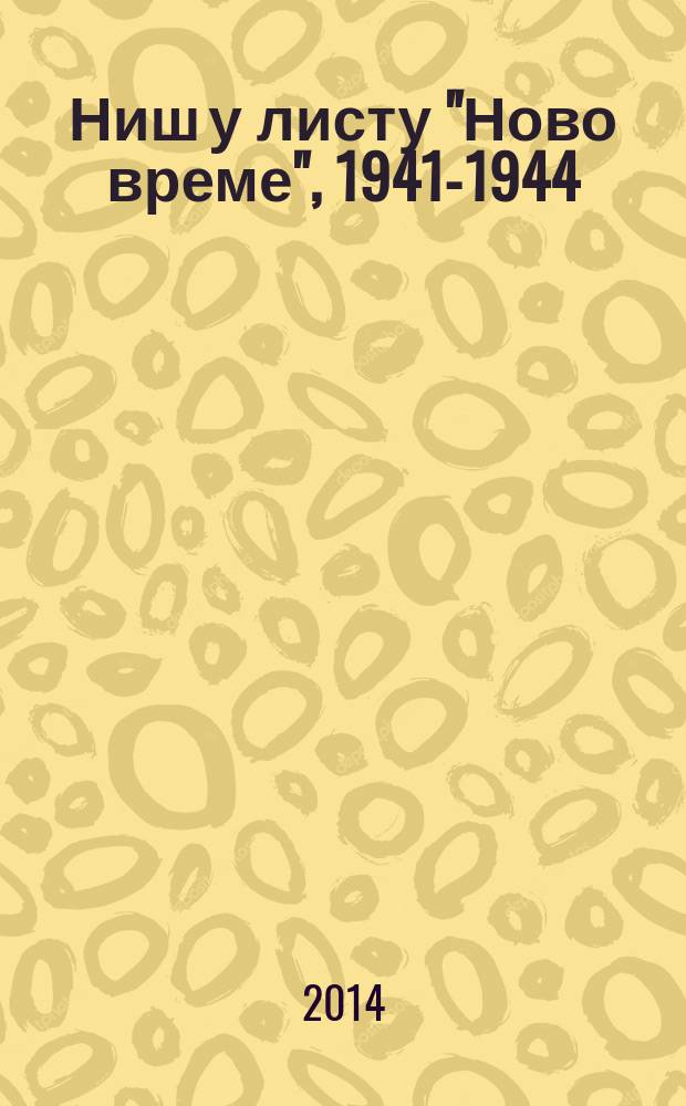 Ниш у листу "Ново време", 1941-1944 = Ниш в газете "Новое время", 1941-1944