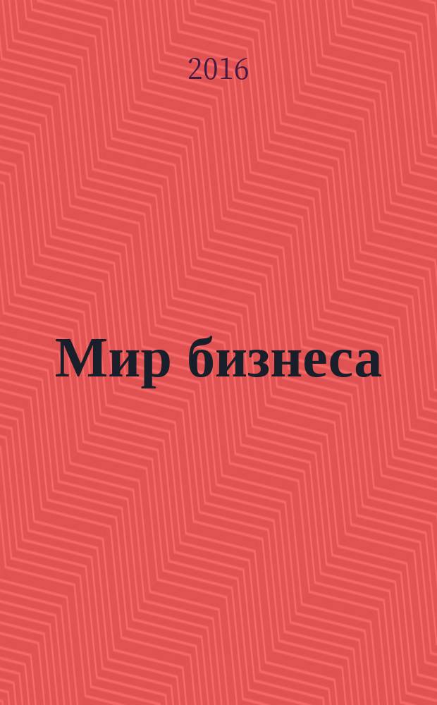 Мир бизнеса