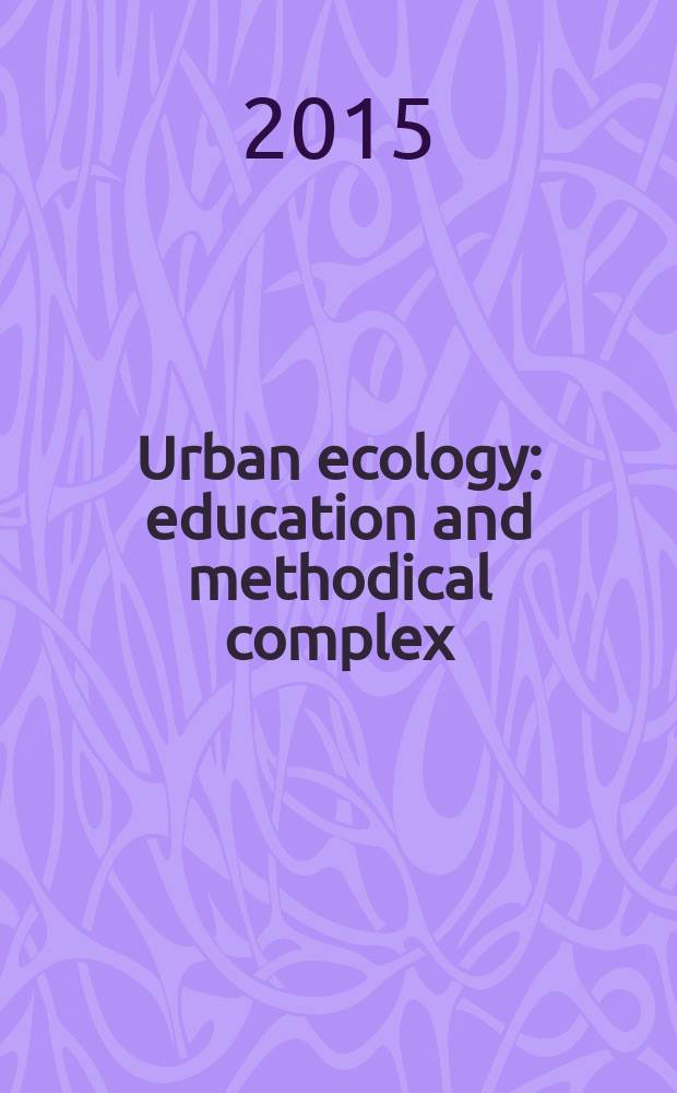 Urban ecology : education and methodical complex
