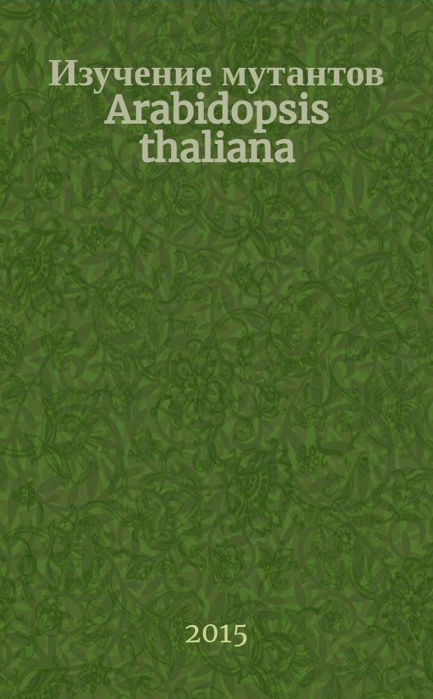 Изучение мутантов Arabidopsis thaliana (L.) Heynh. с изменением пролиферативной активности апикальной меристемы побега : автореферат диссертации на соискание ученой степени кандидата биологических наук : специальность 03.02.07 <Генетика>