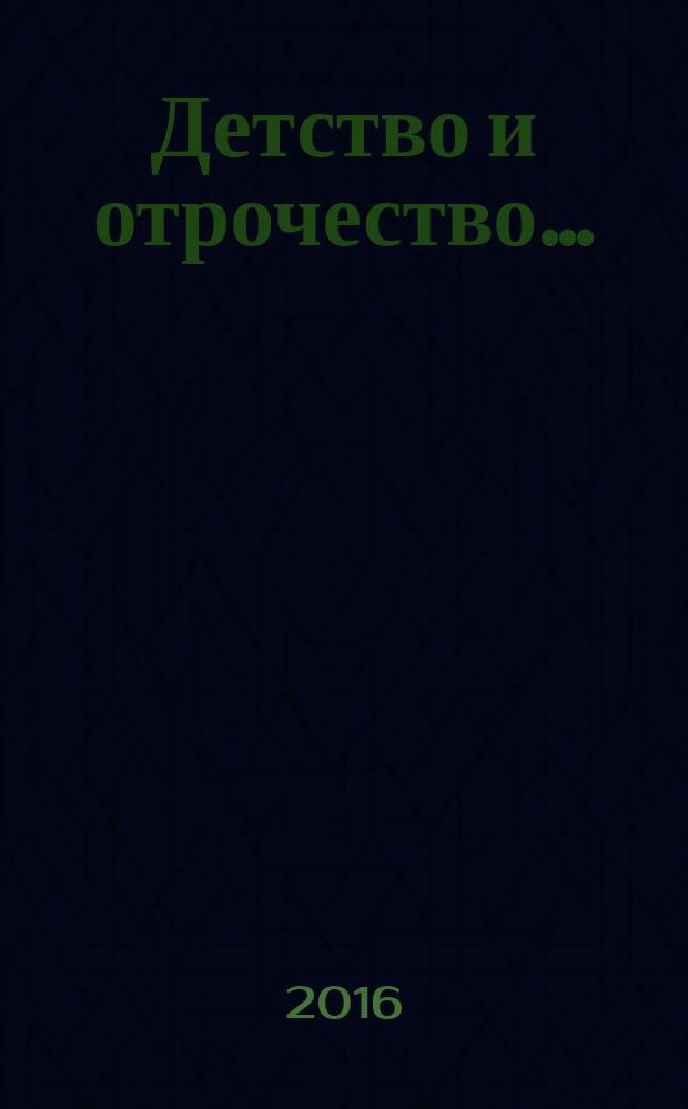 Детство и отрочество… : (записки старого краснодарского врача)