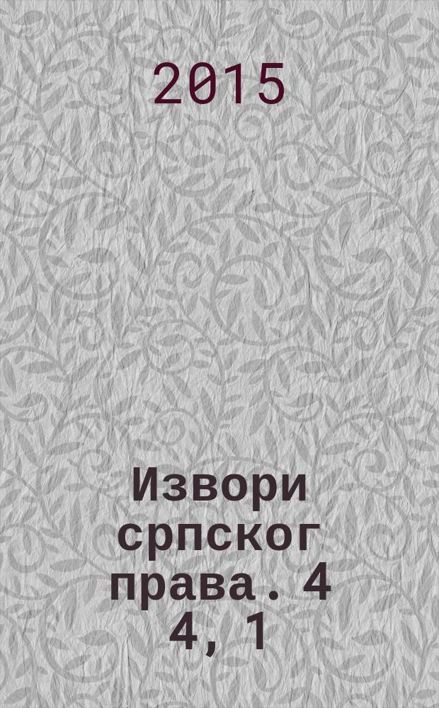 Извори српског права. 4 [4, 1] : Законик цара Стефана Душана = Законник царя Стефана Душана