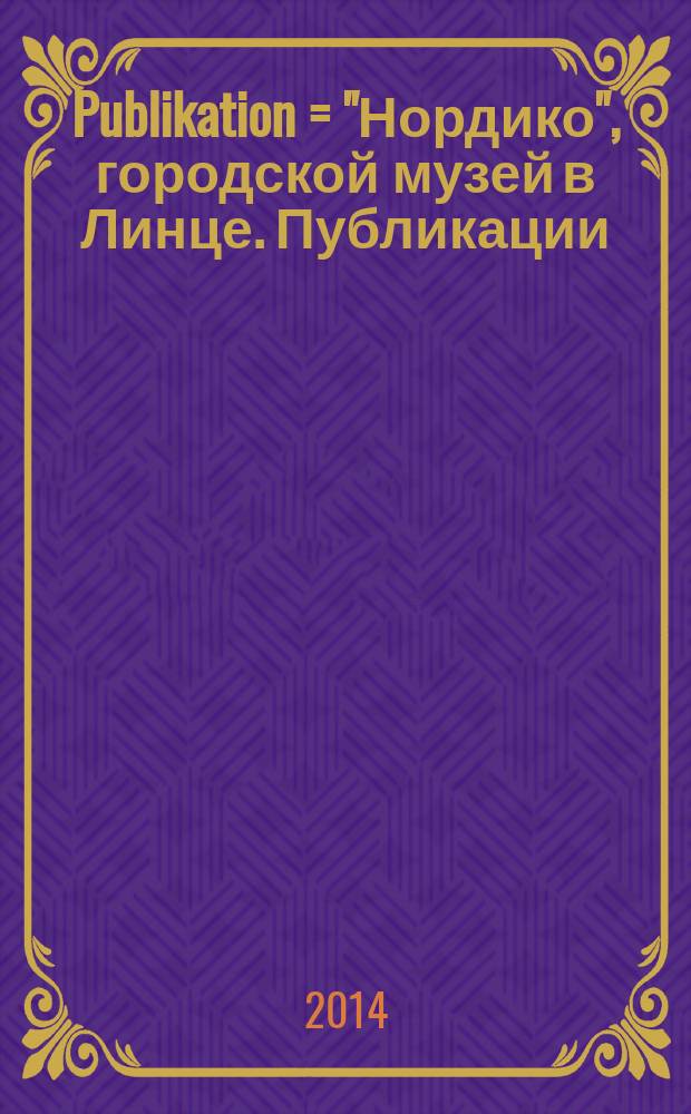 Publikation = "Нордико", городской музей в Линце. Публикации